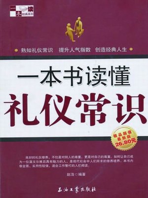 cover image of 一本书读懂礼仪常识 (A Book Brings you to Read the Etiquette)